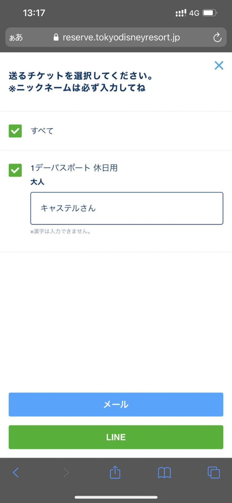 12月最新】ディズニーチケットの送り方＆受け取り方は？グループ作成の使い方まとめ！LINEで簡単共有！