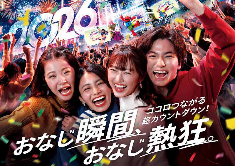 USJ】NO LIMIT! カウントダウン2026徹底ガイド！プログラムや
