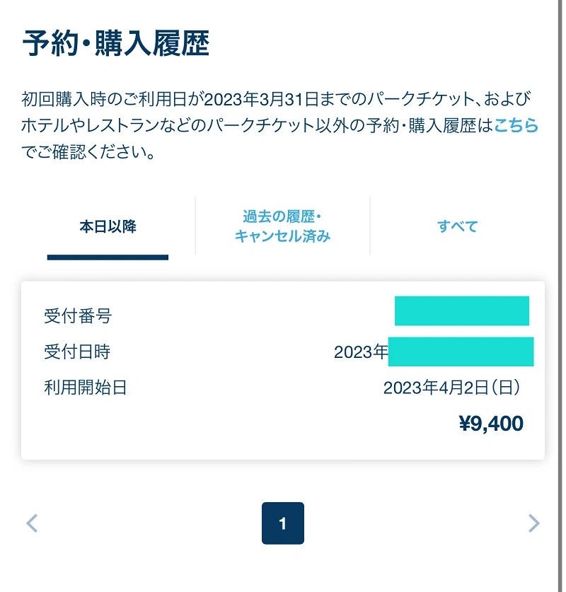 6月最新】ディズニーチケットの日付変更方法まとめ！入園日を過ぎても