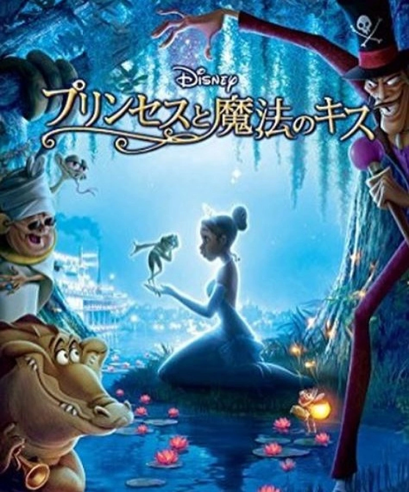 ディズニープリンセス「ティアナ」徹底解説！ドレスやプリンセスと魔法
