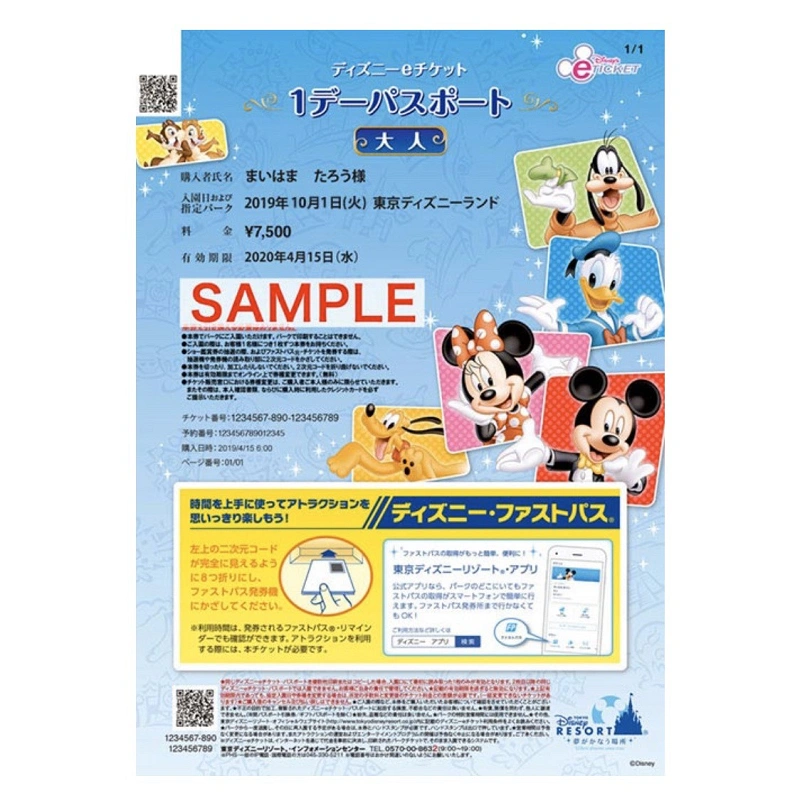 最新版】ディズニーチケットをスマホから購入する方法！スマホ表示可能