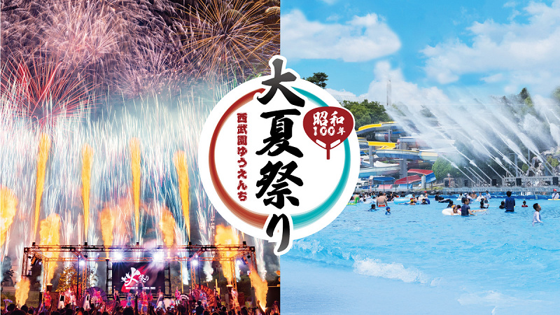 【2026】西武園ゆうえんちのプール情報！営業期間、料金まとめ