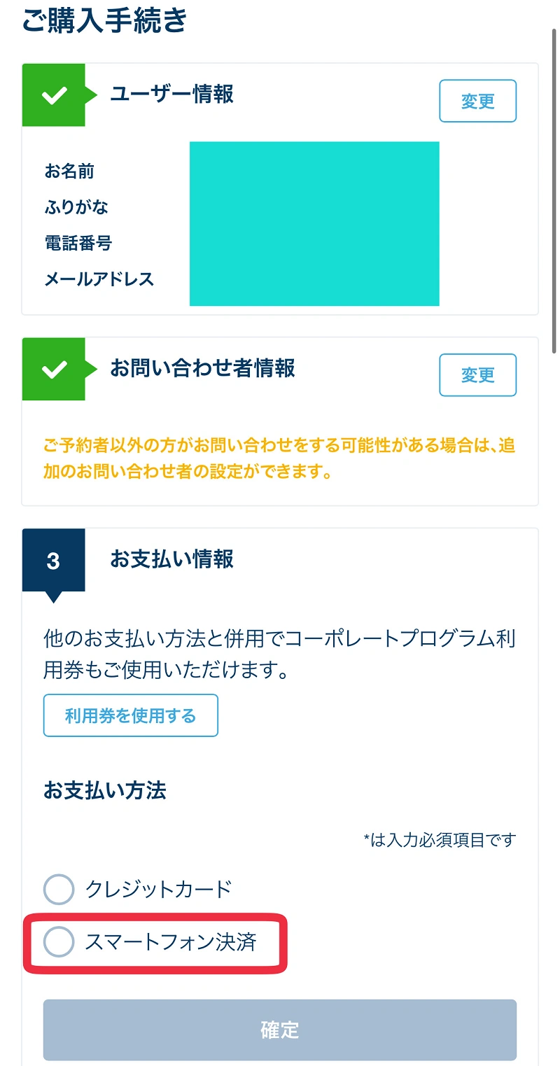 ディズニー 支払い 方法