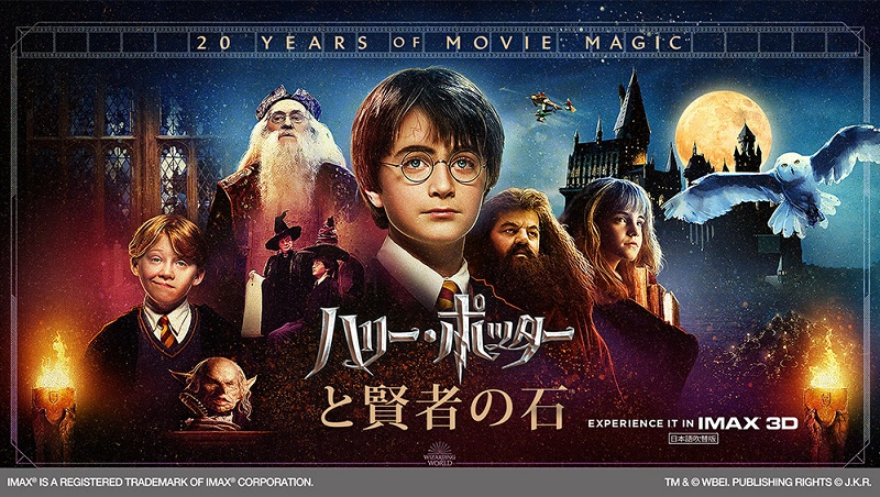 映画ハリー・ポッターシリーズ　3Dポスター 映画ハリー・ポッターシリーズ 3Dポスター 映画ハリー・ポッター