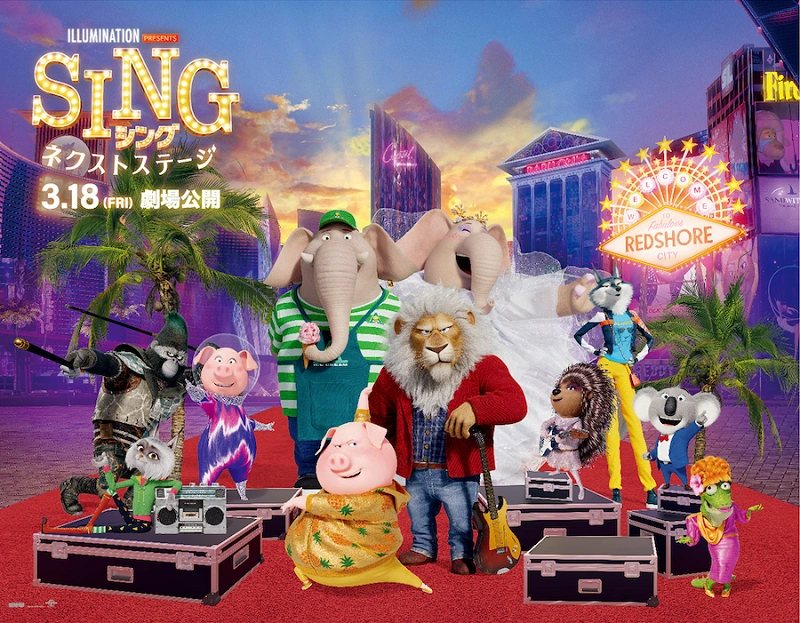 USJが映画「SING2（シング2）」とコラボレーション！アトラクションや