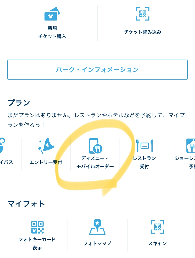 攻略】ディズニーのモバイルオーダーのやり方、対象レストラン、支払方法は？