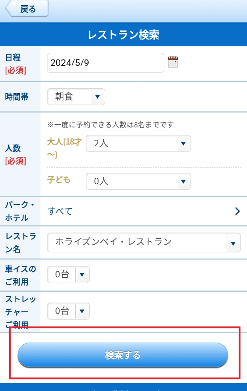 ディズニー レストラン 予約