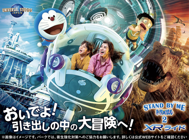 USJ】ドラえもんの新アトラクションとは？『STAND BY ME ドラえもん 2