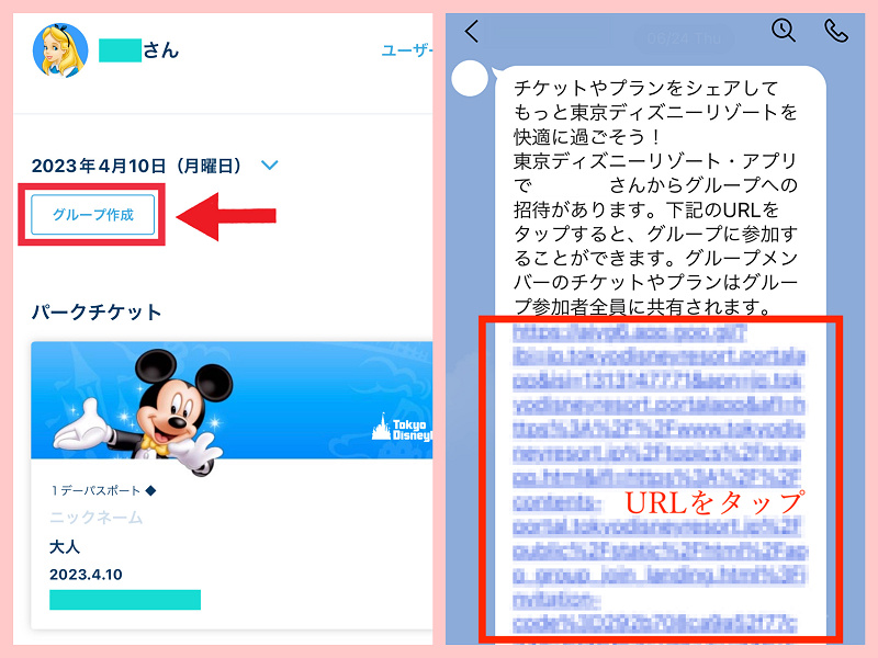 ディズニーチケットの送り方＆受け取り方は？グループ作成の使い方まとめ！LINEで簡単共有！