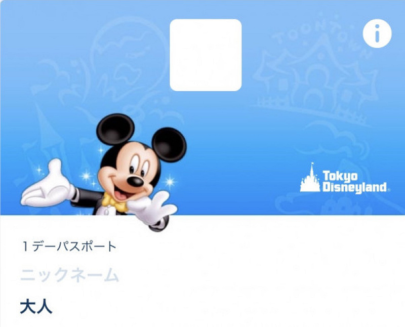 ディズニー チケット 2022年1月更新】知っておきたいディズニー「チケット購入方法」徹底