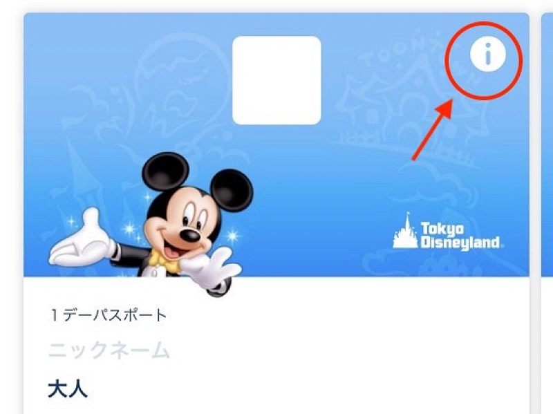 【9月最新】ディズニーチケットの日付変更方法まとめ！入園日を過ぎてもOK！手順や変更できる回数は？