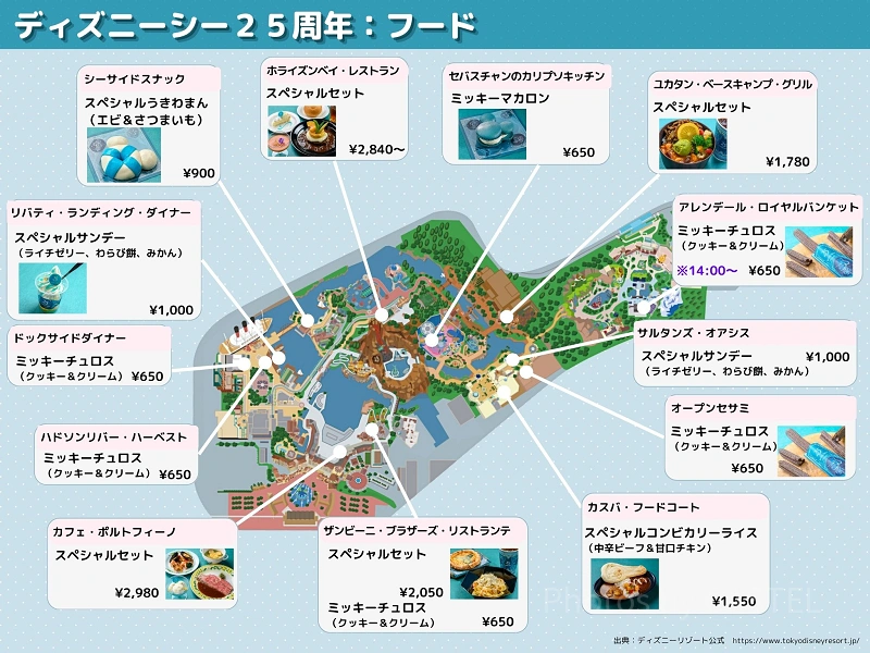 マップ掲載】ディズニーシー25周年フード全種類一覧！食べ歩きフード