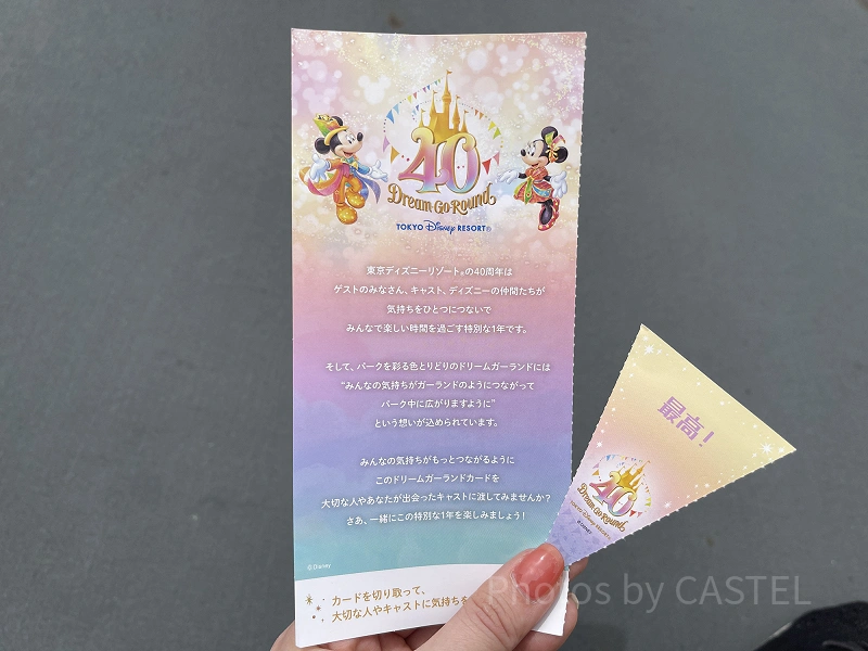 ディズニー40周年】ドリームガーランドシール&ドリーム