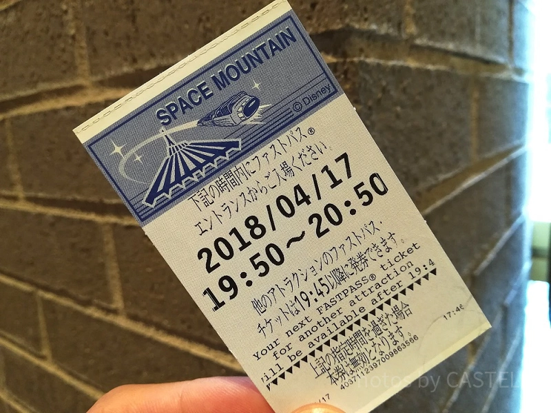 スペースマウンテンのスタンバイパス】発券終了時間と利用時間を調査