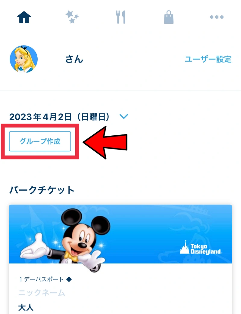 ディズニーeチケット】購入者がパークに行かない場合のチケットの送り方は？共有方法まとめ！