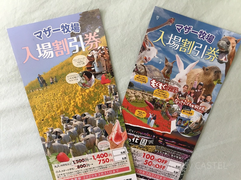 マザー牧場】チケットの割引情報まとめ！料金を安くするには？コンビニ 