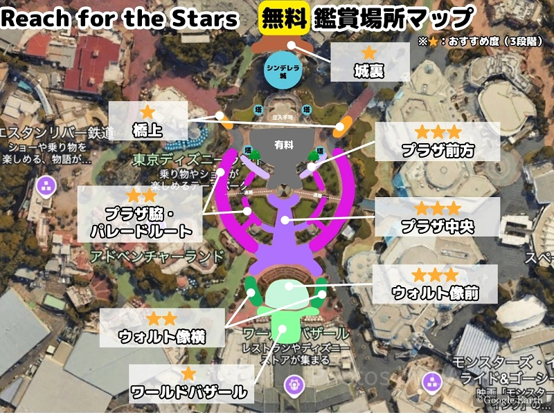 地図付き】Reach for the Stars(リーチフォーザスターズ)の鑑賞場所
