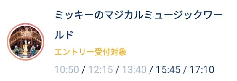 ミッキーのマジカルミュージックワールド鑑賞ガイド！自由席はある？抽選方法から公演時間まで徹底解説