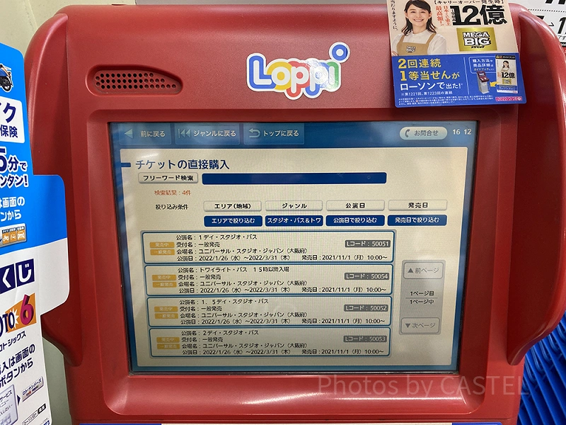 あかの様専用 USJチケット ローチケ 2デイ2名様分-