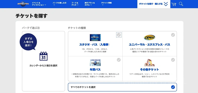 最新】ユニバチケットの売り切れ状況・在庫状況一覧！