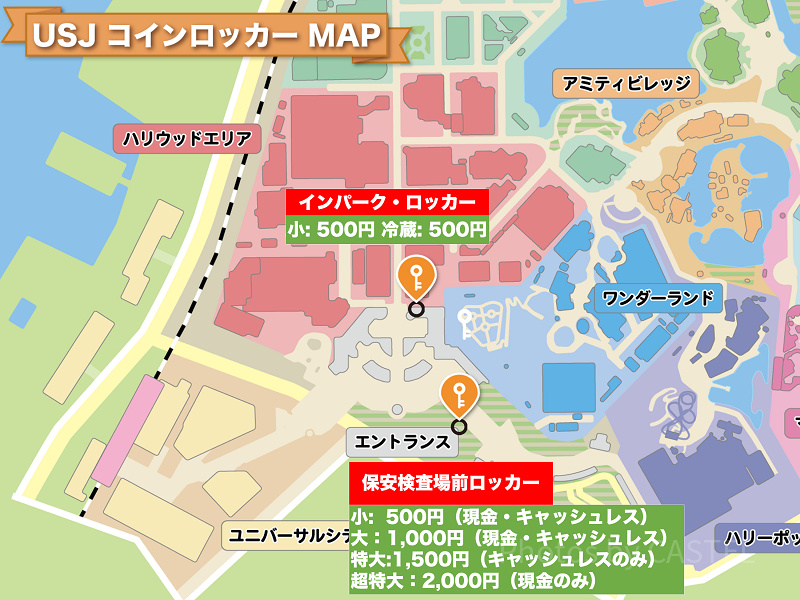 【2026】USJコインロッカーの場所・値段・サイズ・個数まとめ！一番安いロッカーはどれ?