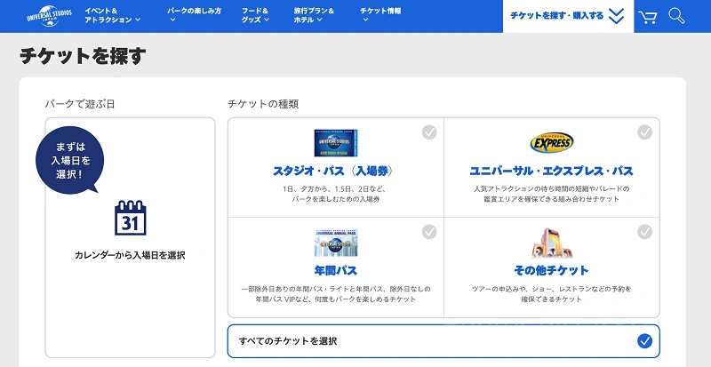 2026】USJの有料ファストパス「エクスプレスパス」とは？値段・種類