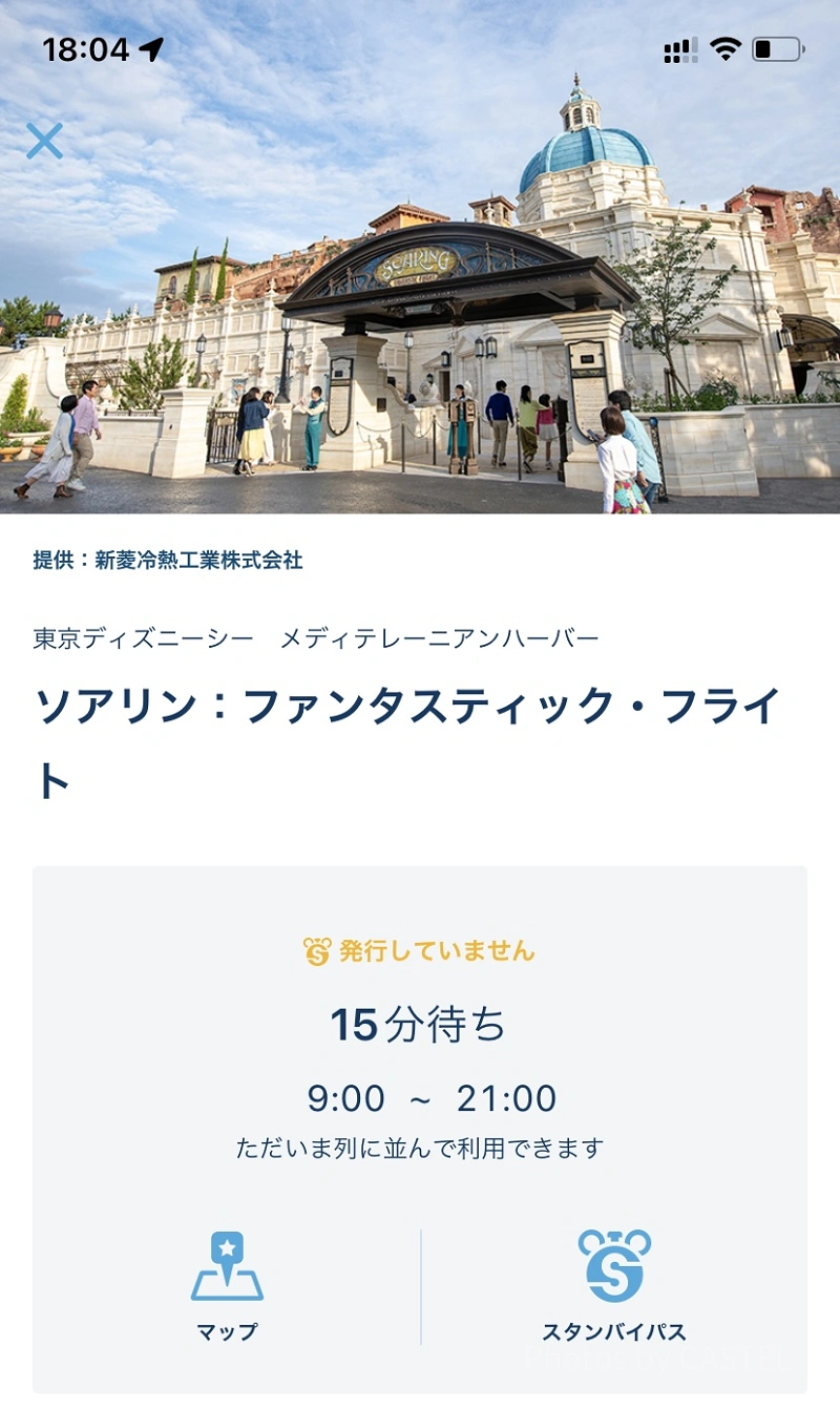 ディズニー 優先入場整理券 新エリア ソアリン 乗れます TDR TDL TDS