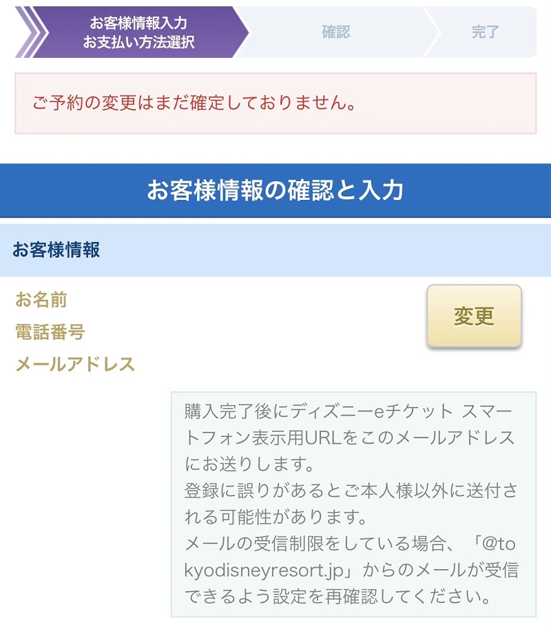 オンラインで便利 ディズニーeチケット徹底解説 スマホ表示 プリントアウトして使える