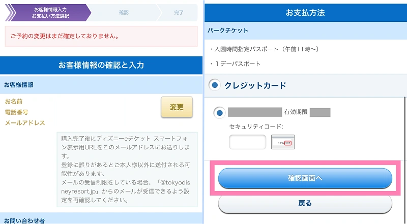 2月最新 ディズニーチケットの日付変更方法まとめ 入園日を過ぎてもok 手順や変更できる回数は