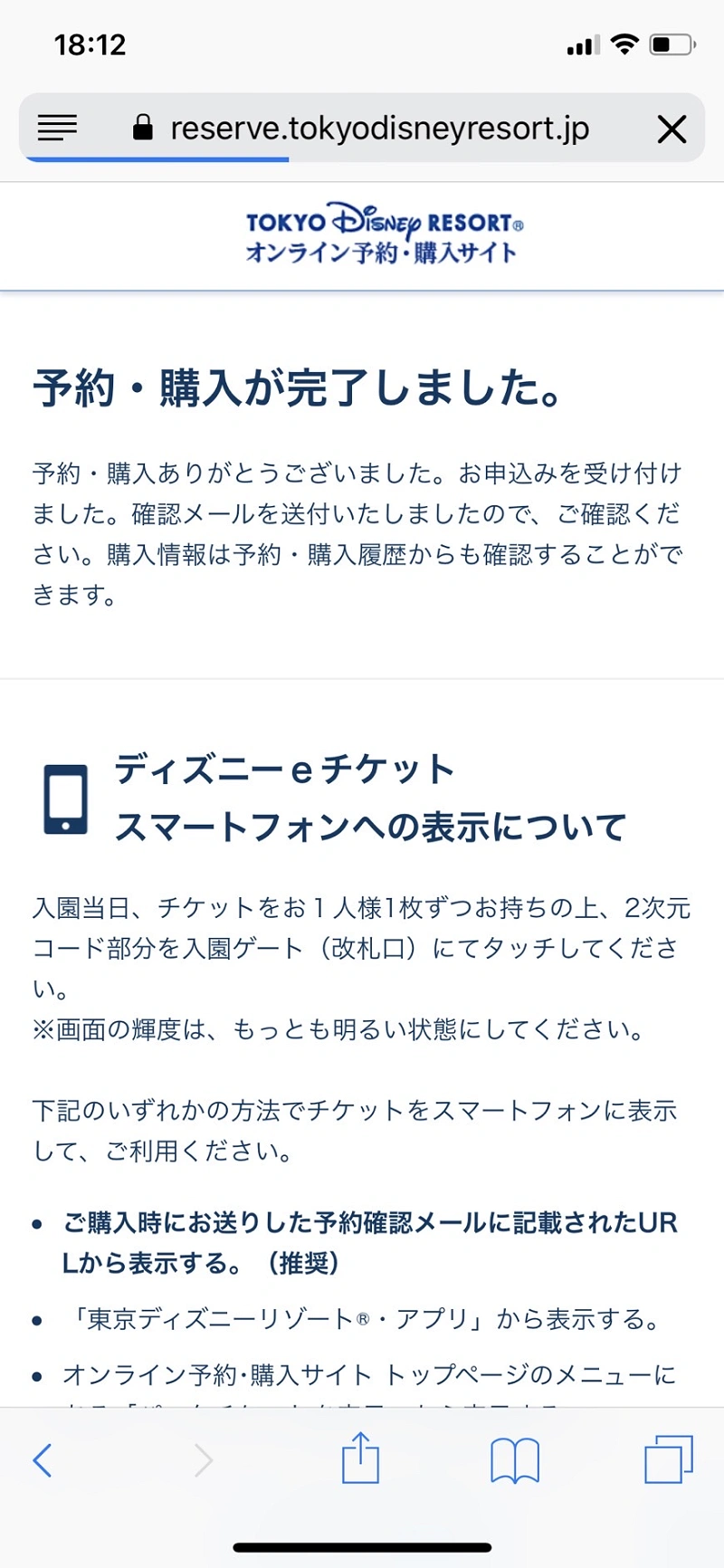 9月更新 ディズニーチケット予約攻略法 購入できたポイントを徹底解説