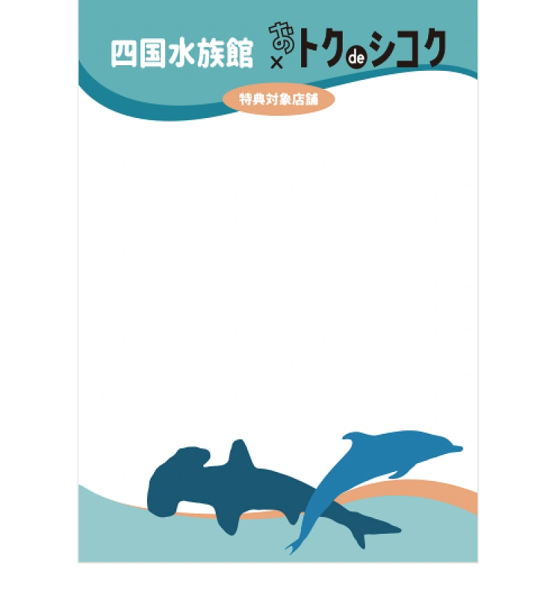 ふるさと納税 四国水族館orアトア無料入場券1枚 thecarestaff.com