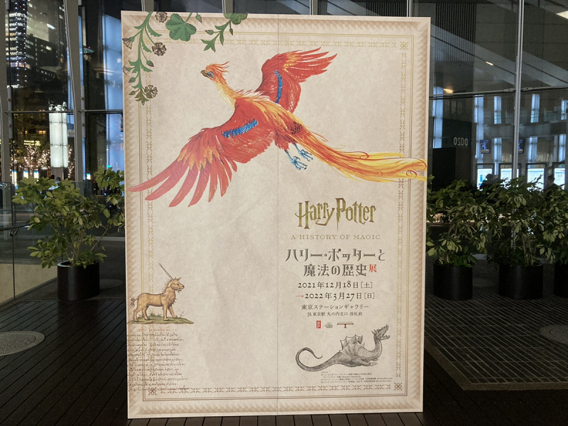 【12/18開幕】「ハリー・ポッターと魔法の歴史展」情報！場所、チケット、見どころ、グッズ情報まとめ