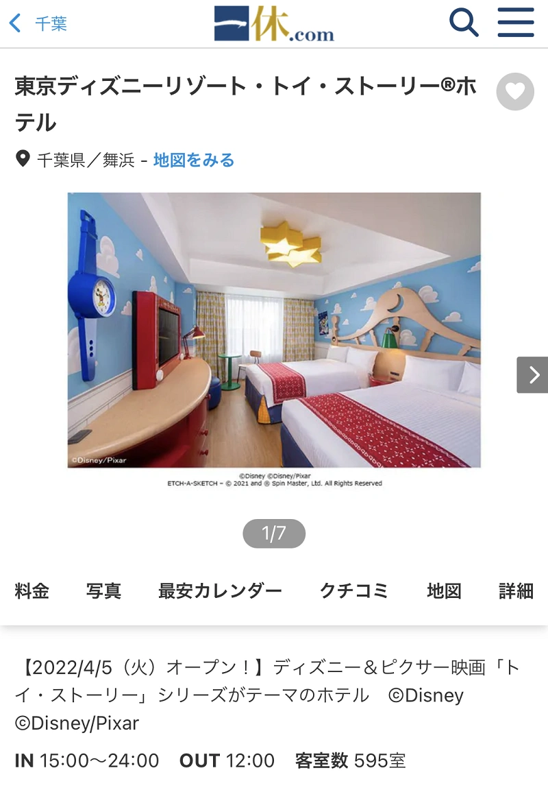 トイストーリーホテル 予約できるサイトは 楽天トラベル ヤフートラベル じゃらんなど