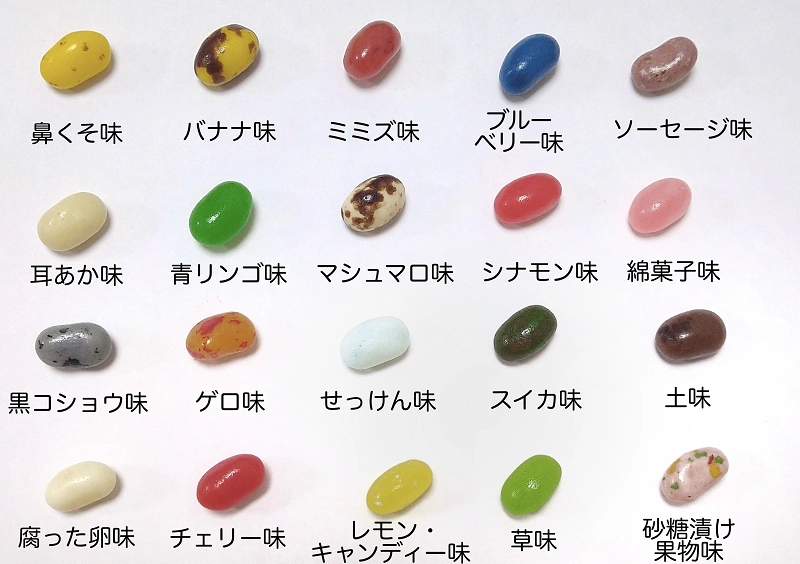 Usj 百味ビーンズまずい順ランキング 全種類を味レポ 値段やusjのグッズ情報も Usj 百味ビーンズまずい順ランキング 全種類を味レポ 値段やusjのグッズ情報も