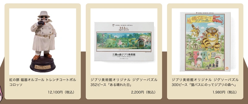 三鷹の森ジブリ美術館 公式オンラインストア マンマユート が誕生 通販できる限定グッズや使い方は 三鷹の森ジブリ美術館 公式オンラインストア マンマユート が誕生 通販できる限定グッズや使い方は