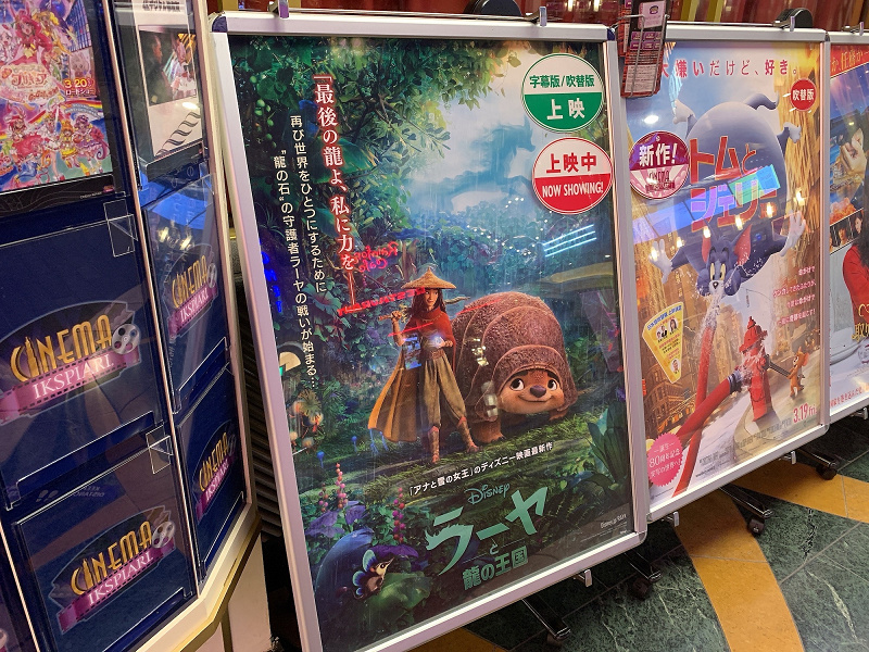 21年3月公開 ラーヤと龍の王国 あらすじ キャスト情報 新ディズニー