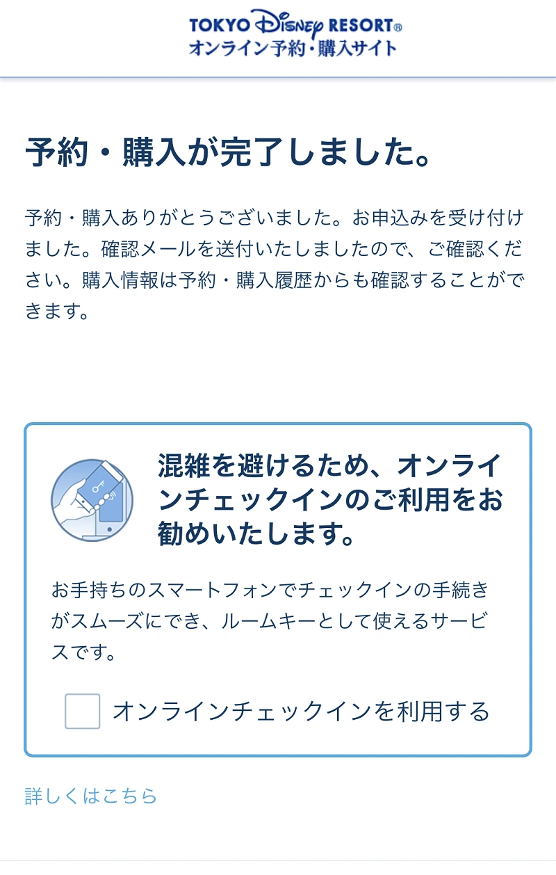 必見 ディズニーホテルの予約はいつから 時間 コツを伝授 キャンセルを狙え
