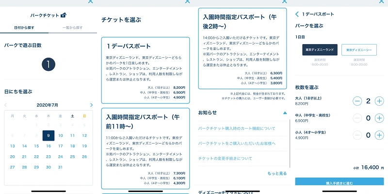 ディズニー当日券 オンラインokコンビニng 並ぶ 販売は何時から 売り切れはレア