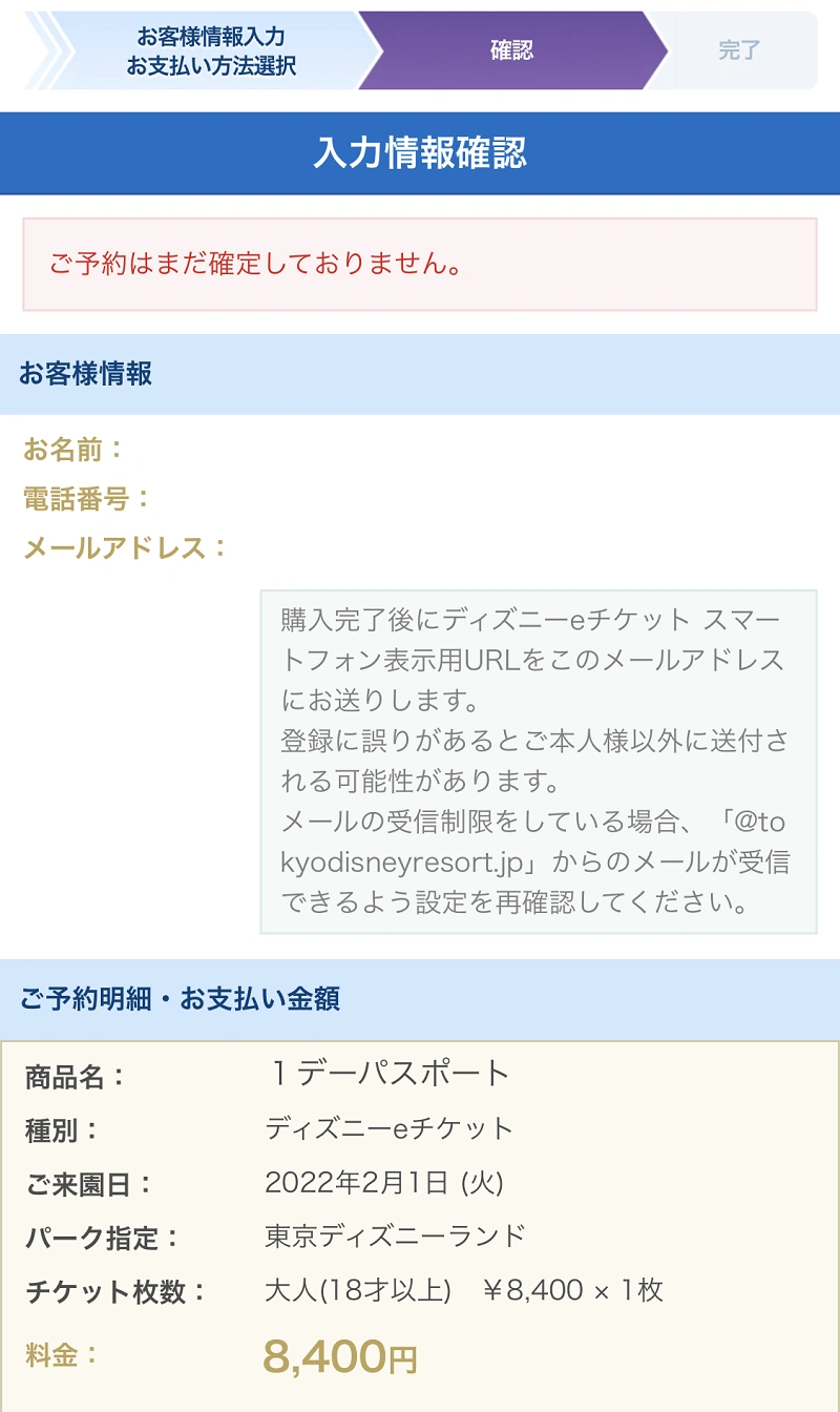 サイトで ヤフオク 東京ディズニーランド 日付指定 22年6月17日 のキャンセ
