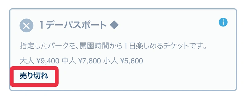 1月更新 ディズニーチケット予約攻略法 購入できたポイントを徹底解説