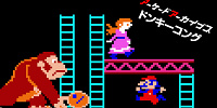 アーケードアーカイブスドンキーコング| キャステル | CASTEL ディズニー情報