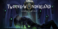【ツイステがアニメ化】ディズニープラス限定！いつから配信？