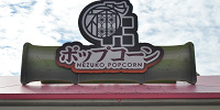 鬼滅の刃ポップコーンカートの看板| キャステル | CASTEL ディズニー情報