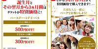 USJチケット：クラブユニバーサル誕生日特典| キャステル | CASTEL ディズニー情報