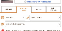 じゃらんのミラコスタ予約で空室がない場合の表示| キャステル | CASTEL ディズニー情報