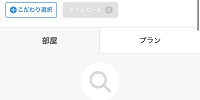 満室になっている時のミラコスタの表示| キャステル | CASTEL ディズニー情報