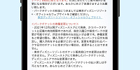 詳細を確認後、確認済みの項目にチェックを入れ、「購入予約をする」をタップ| キャステル | CASTEL ディズニー情報