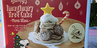 スヌーピーのイマジネーションツリーケーキ～モンブラン～| キャステル | CASTEL ディズニー情報