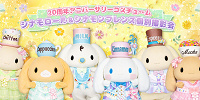 シナモロール＆シナモンフレンズ個別撮影会| キャステル | CASTEL ディズニー情報
