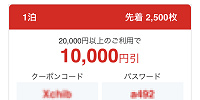 千葉とく旅キャンペーンのクーポンを取得| キャステル | CASTEL ディズニー情報
